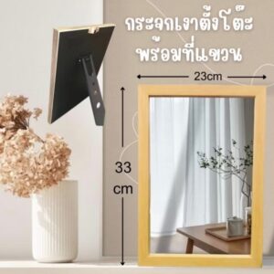 🪞🤎 กระจกเงาตั้งโต๊ะ กรอบไม้📏 ขนาดรวมกรอบ 9 × 13 นิ้ว (26 × 36 ซม.)